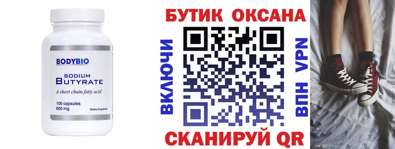 Бутират 99%  Багратионовск 